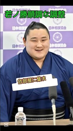 若ノ勝、いい稽古ができている【大相撲】