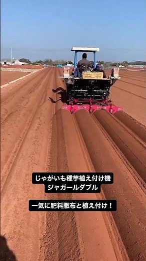 じゃがいも種芋植え付け機 ジャガールダブル 1反／20分で植え付けと培土完了！｜フジシタ｜じゃがいも植え付け｜potatoplanter｜長崎｜農業機械修理