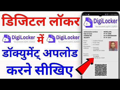 digilocker me document kaise upload kare | how to upload documents in digilocker | Digilocker App
