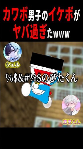 My cute-voiced friend's seriously cool voice was insane lol #shorts #Minecraft #vtuber