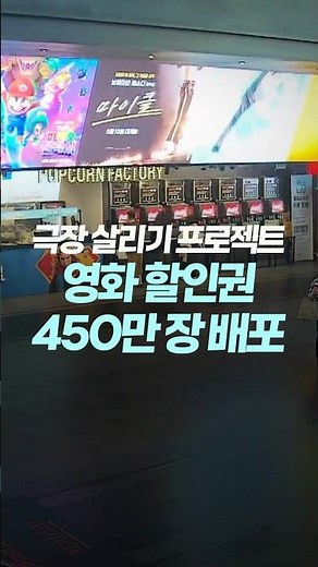 선착순 영화 할인권 시작! 지금 받을 수 있습니다 극장 가기 전에 꼭 확인하세요