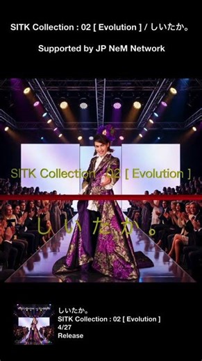 しいたか。 Evolution Trailer #jpnemnetwork #しいたか 。 #harumi #石川よしひろ