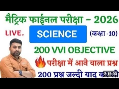 Class 10 Science Vvi Objective Question 2025 | 10th Science Top 200 Vvi Objective Question ||