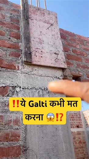 ‼️ Shear Key ना डाला तो Column Slip! Disaster क्यों?‼️ #construction #civil #shorts #trending