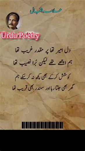 Allama Iqbal poetry #poetry #sufismpoetry #bababullayshah #shayari #shorts #allamaiqbal