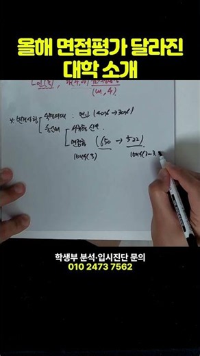 올해 면접평가 달라진 대학 소개