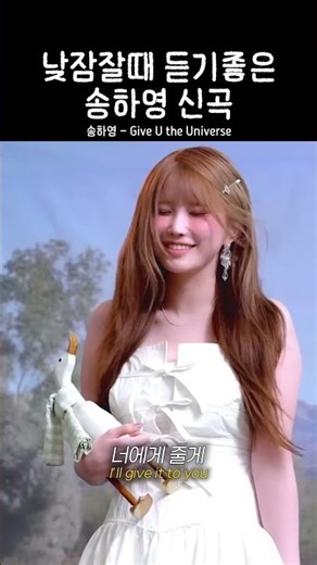 낮잠잘때 듣기좋은 송하영 신곡 [프로미스나인]