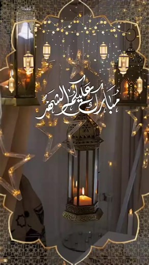 #رمضان_2026رمضان_يجمعنا_كل_عام_وانتم_بخير #رمضان_كريم #رمضان_يجمعنا #رمضان_جانا #رمضان2026