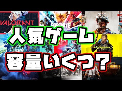 【人気PCゲーム】SSD容量いくつあれば快適？タイトル別解説紹介【ゲーミングパソコン】