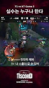 The beginning is difficult for everyone [T1scord vs KT]