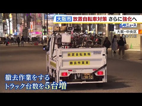 Osaka's Minami district to strengthen measures against abandoned bicycles: "We've seen a 67% redu...