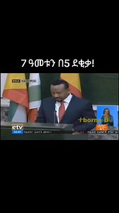 769K views · 13K reactions | 7 ዓመቱን በ5 ደቂቃ (©️ተቦርነ በየነ) | ESAT | Facebook