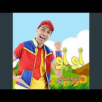 أو أو