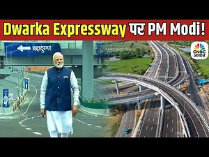 Dwarka Expressway पर जब खुद उतरे PM Modi, CM Rekha Gupta और Nitin Gadkari दिखे साथ!
