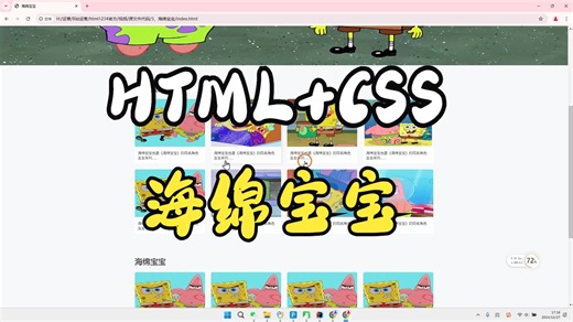 【原创教程】免费分享dw编辑器大学生期末作业html css js海绵宝宝网页 5个页面