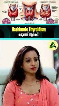 Hashimoto Thyroidism വരുന്നത് ആർക്ക്? #Hashimotos #Thyroid #HashimotosThyroiditis