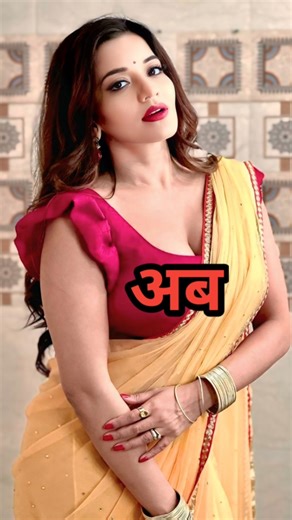 #bhojpuri #actress #monalisa #kajal #rani #chatarjee #ke #pahlw #aur #ab #ke #photo #reels #shorts