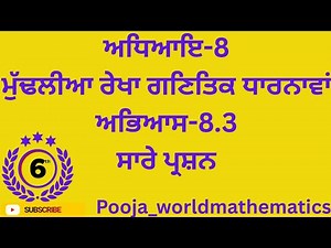 Class 6 Maths | Chapter 8 – Basic Geometric Concepts | Exercise 8.3 All Questions | PSEB