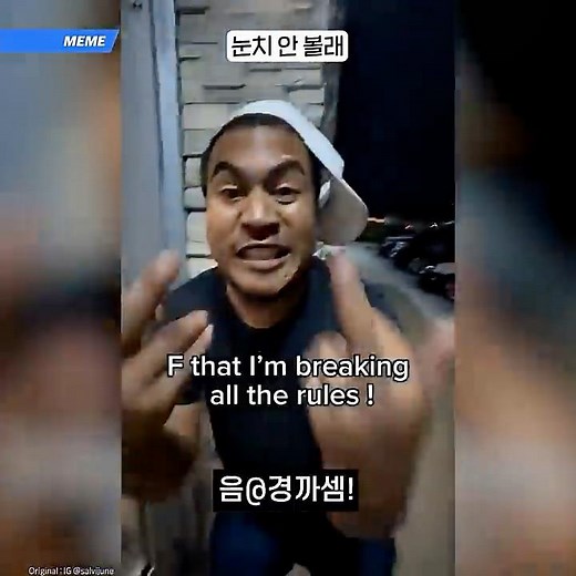눈치 안 볼래