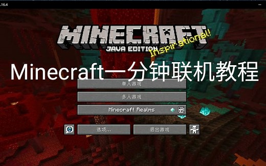 [Minecraft]一分钟教会你使用端口映射进行MC联机（正版）