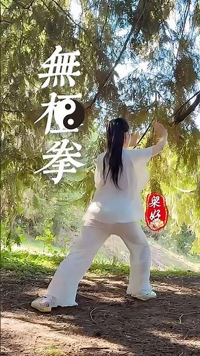 Master Helen Liang: Wuji