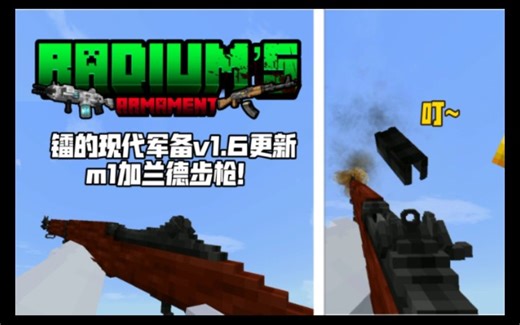 [MC基岩版]:基岩版最强枪械addon镭的现代战争1.6版本更新！