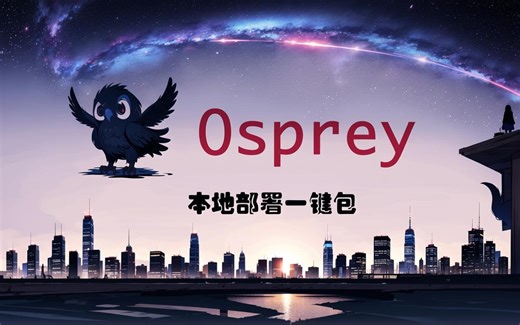 【Osprey】本地部署一键包 物体语义描述