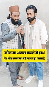 1M views · 32K reactions | Hath Pair Or Kamar Ka Dard Gayab Ho Jata Hai #shorts2025 #islamicvideo #knowledge #islamicquestion | Power Of Islam | Facebook