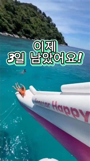 푸켓투어할인예약! 3일 남았어요! 인기투어 피피섬부터 부모님 생각나는 팡아만제임스본드섬투어, 가성비 산호섬, 바나나비치, 코끼리보호소까지 예약은 네이버스토어 #그린망고홀리데이
