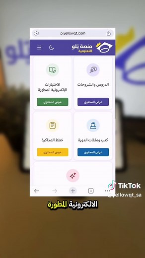 كيفية الدخول في دورة تحصيل يلو