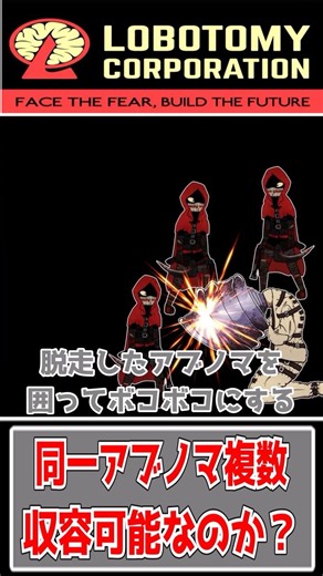 【ロボトミ茶番】これって可能なのか？MODで同一アブノマを収容できるか考えてみた【ロボトミー職員クイン君の業務記録】【#82】