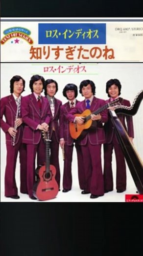 FM・知りすぎたのね (1:30am）・ロスインディオス