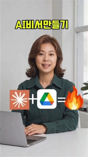 구글 드라이브, 아직도 직접 찾아? (Claude AI 비서만들기)