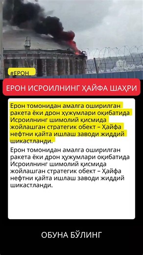 ERON ISROILNING HAYFA SHAHRIGA ZARAR YETKAZDI