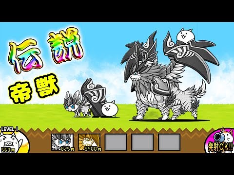 《 にゃんこ大戦争 》幼獣ガル ＆ 帝獣ガルディアン 性能紹介【BattleCatKing】