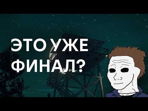 Когда игра считается пройденной?