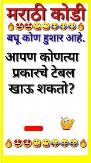 मराठी कोडी व उत्तरे | Latest Marathi Riddles with Answers || Marathi Puzzle