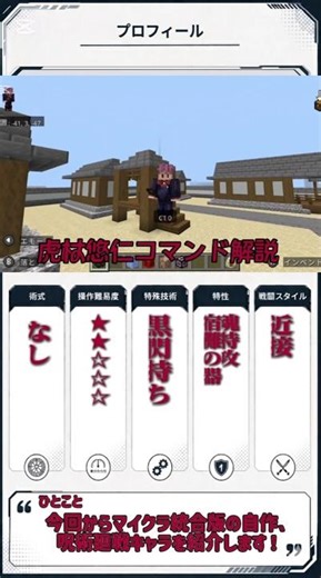 【マイクラ】呪術廻戦虎杖悠仁のコマンド再現してみた！【統合版】#shorts #いっぴー#マインクラフト #呪術廻戦 #minecraft #統合版マイクラ #コマンド