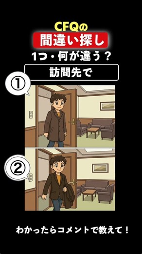 【要保存！】❌→⭕️ 🔍👀 ビジネスシーンの間違い探し #ビジネスマナー #フリーランス #間違い探し #社会人の常識 #cfq資格