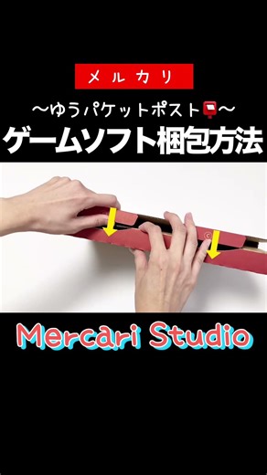 [Mercari] How to pack game software / Yu-Packet Post 📮 ~ Yu-Yu Mercari shipping ~ [Mercari packin...