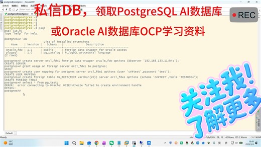 PG通过oracle_fdw组件跨库访问oracle时显示oci环境创建失败原因