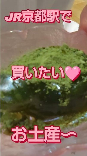【京都お土産】【京都おすすめ】JR京都駅で買いたいお土産を26個ご紹介〜#京都 #京都観光 #京都旅行