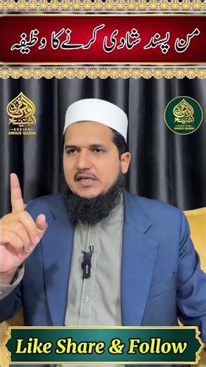 Is Love Marriage Halal in Islam? | Wazifa for Love Marriage | Islamic Guidance & Real Ruling #shorts