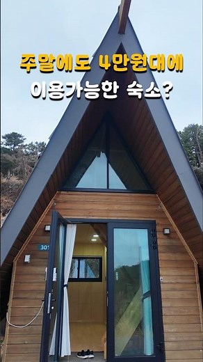 국립공원공단에서 관리하는 괜찮은 숙소 #생태탐방원 #국립공원 #여행