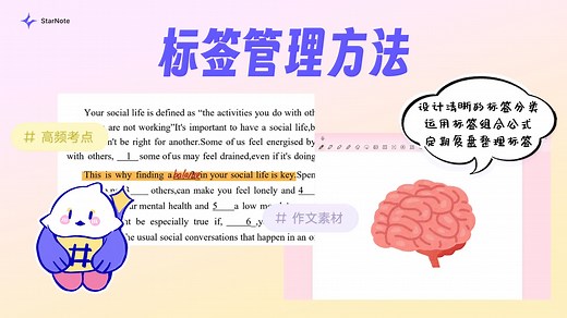 StarNote高阶使用指南｜标签管理法