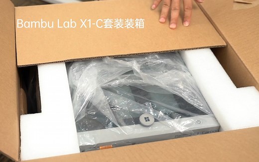 装箱指南 | Bambu Lab X1 Series装箱指南