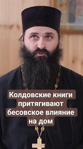 #магия #колдовство #эзотерика #психология #бесы #оккультизм #духовноеразвитие #духовныйрост