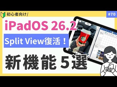 Split View is back! 5 new features in iPadOS 26.2