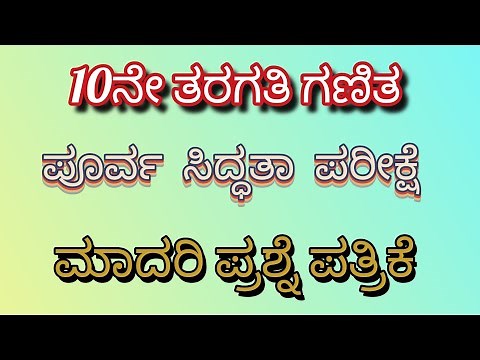 10th maths model question paper preparatory exam 2025-26