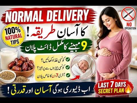 Normal delivery kaise Hoti Hai || Normal Delivery Ka Asan Tarika | 9 Mahinay Ka Complete Diet Plan